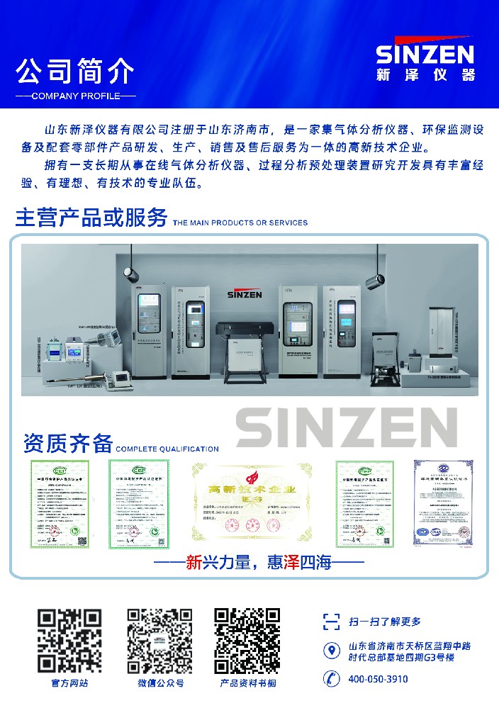 煙氣在線監測設備企業.jpg