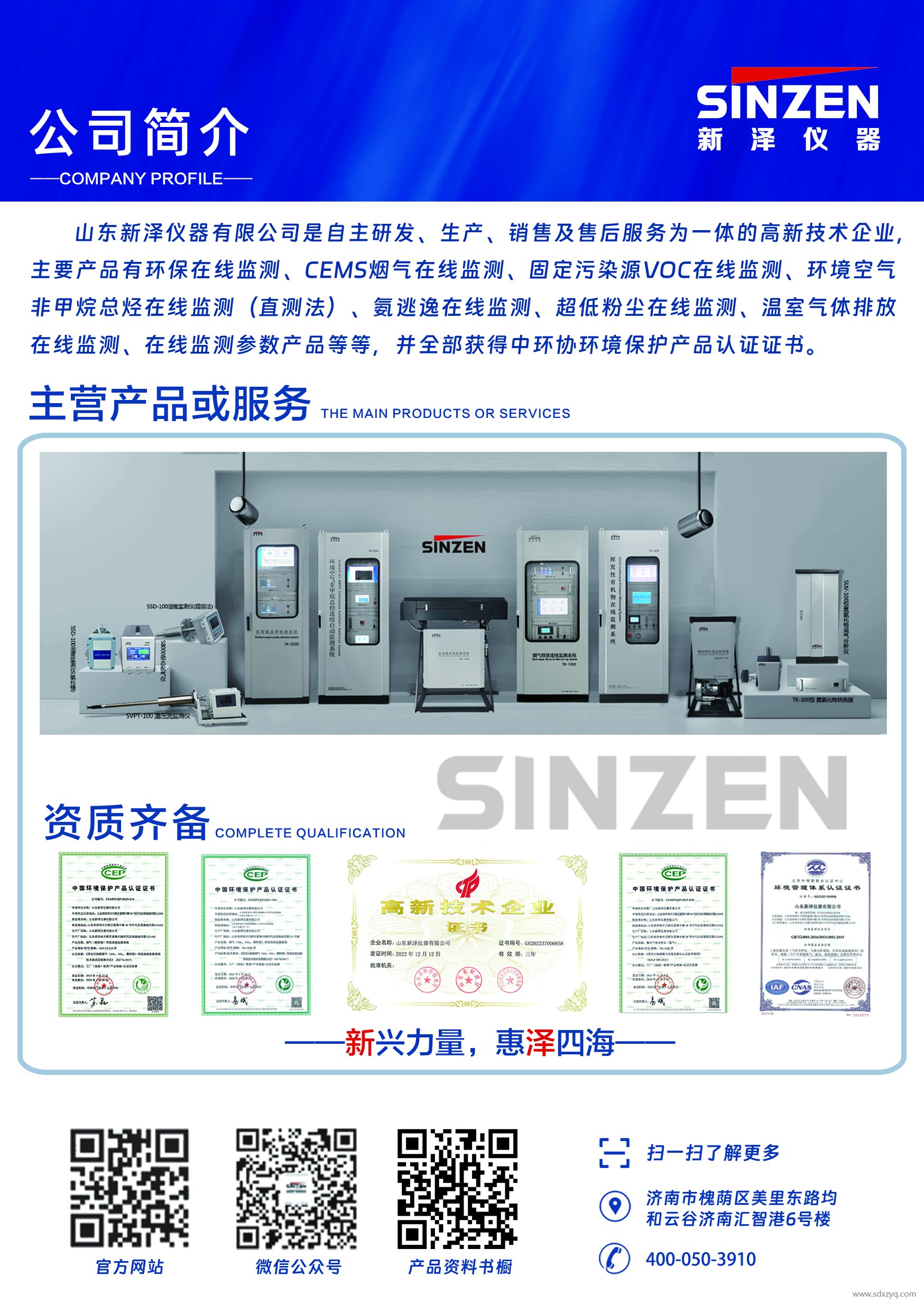 環境在線監測設備廠家.jpg