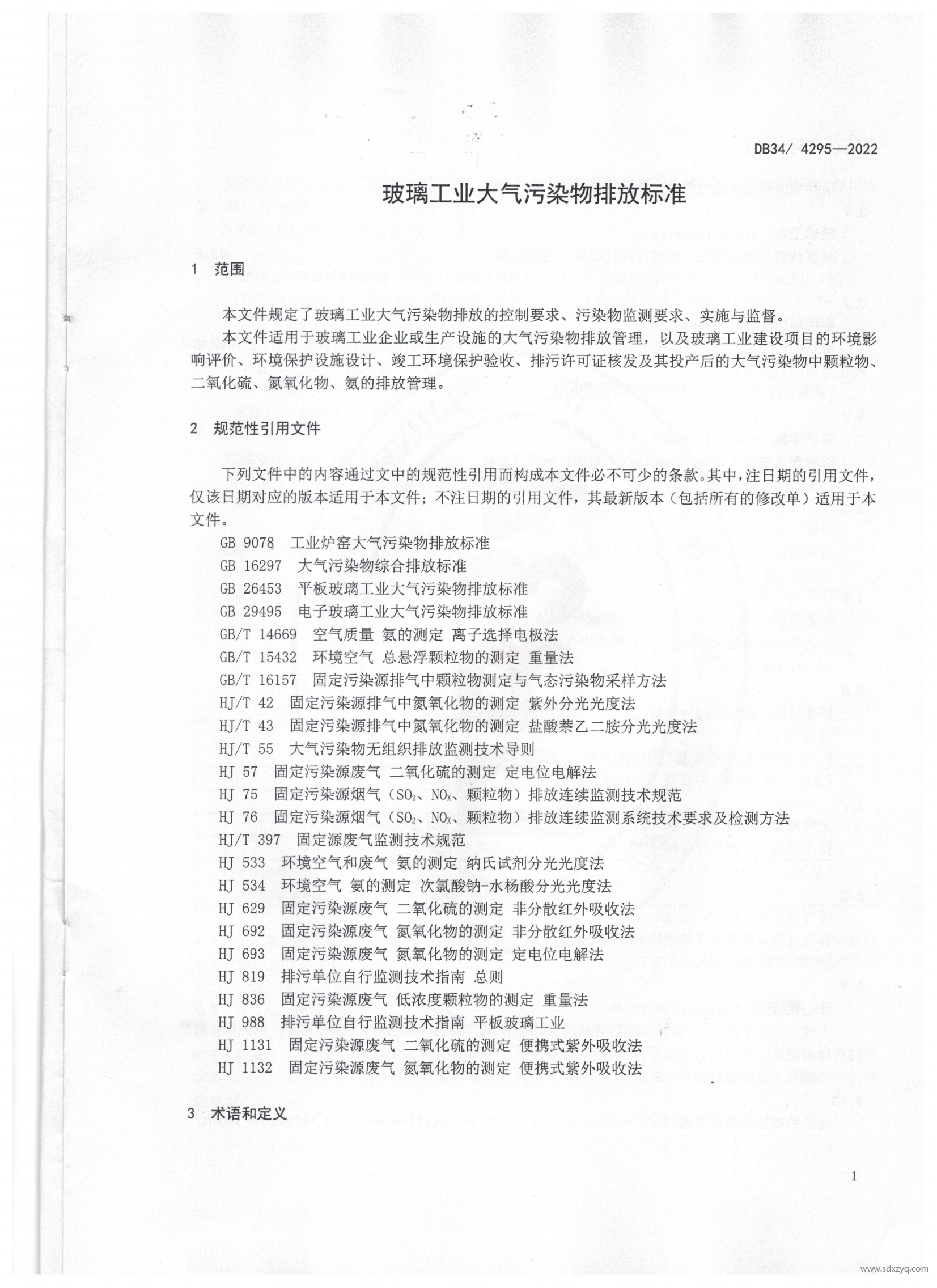 DB 34安徽地標玻璃工業大氣污染物排放標準(2)(1)_05.png