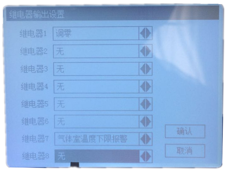 繼電器8的調零改成無