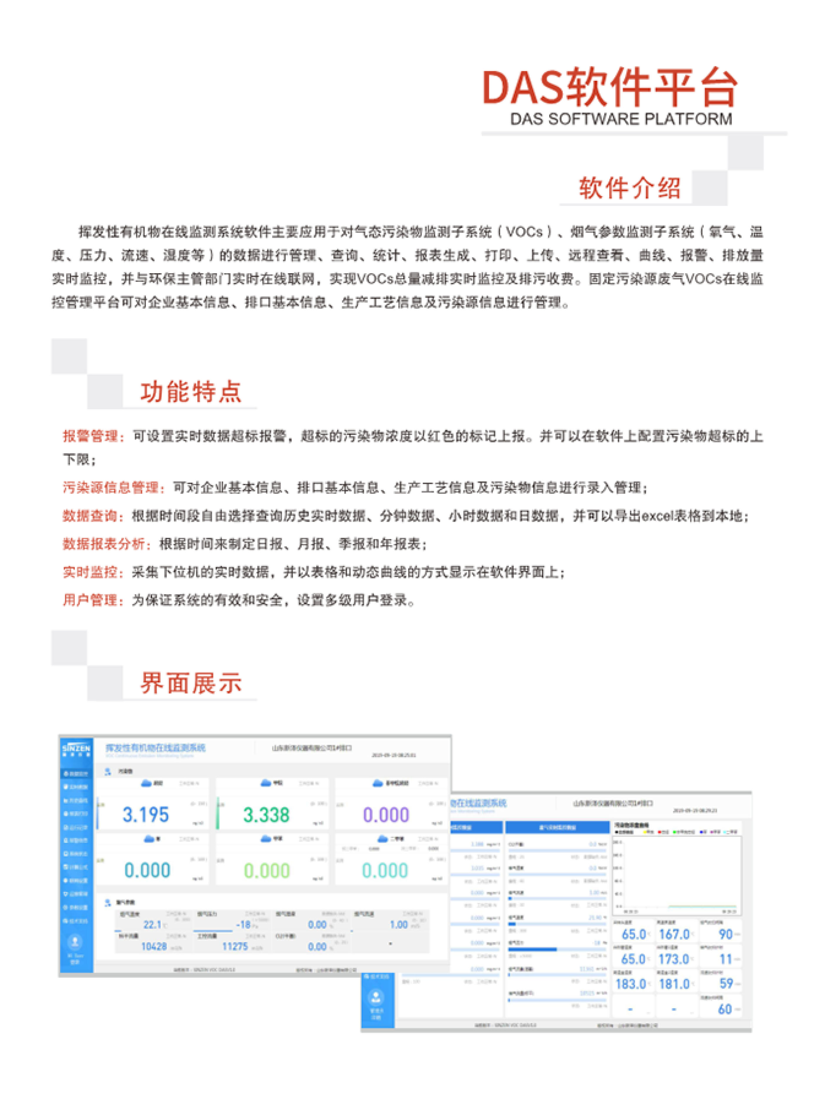 SINZEN揮發性有機物（VOCs）在線監測系統產品手冊