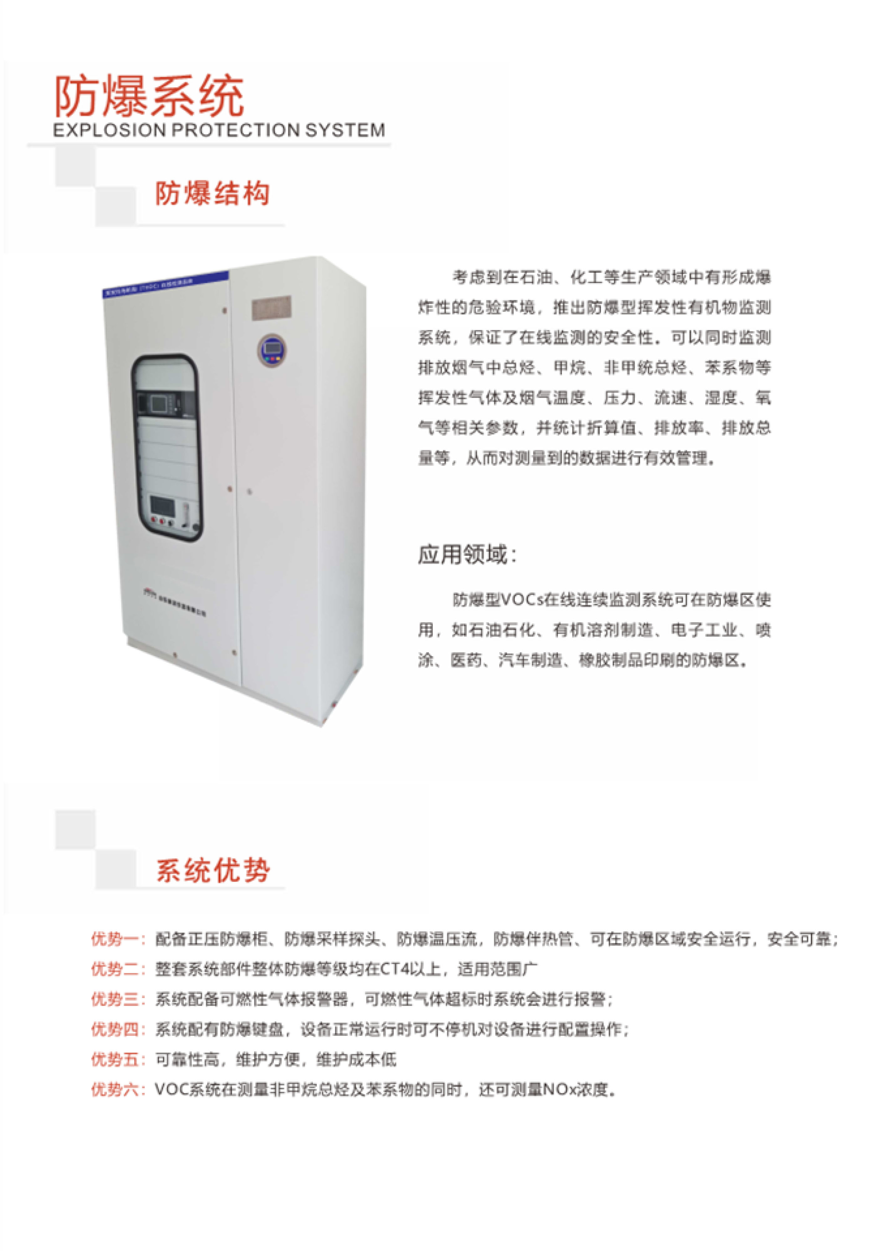 SINZEN揮發性有機物（VOCs）在線監測系統產品手冊