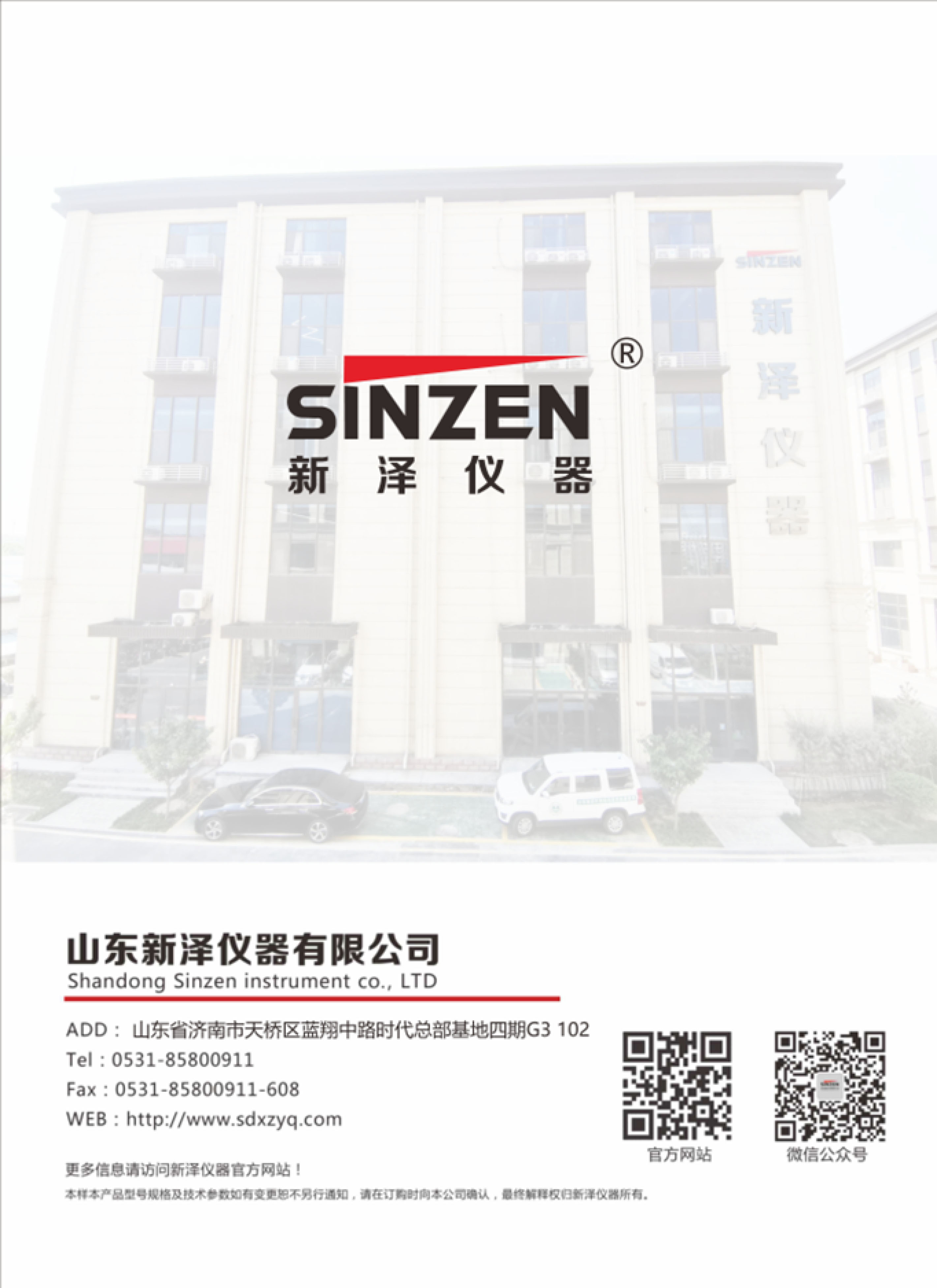 SINZEN揮發性有機物（VOCs）在線監測系統產品手冊