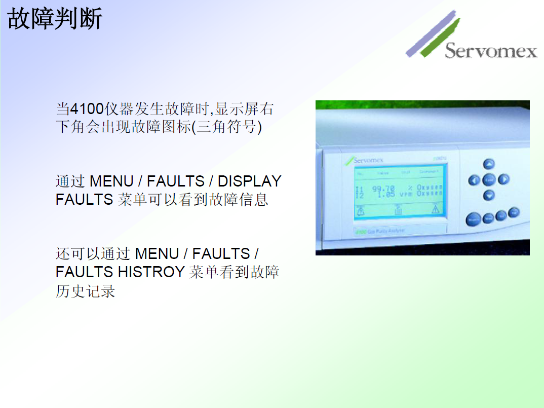 SERVOPRO4100氣體分析儀