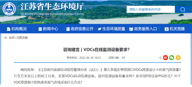 VOCs在線監測設備要求