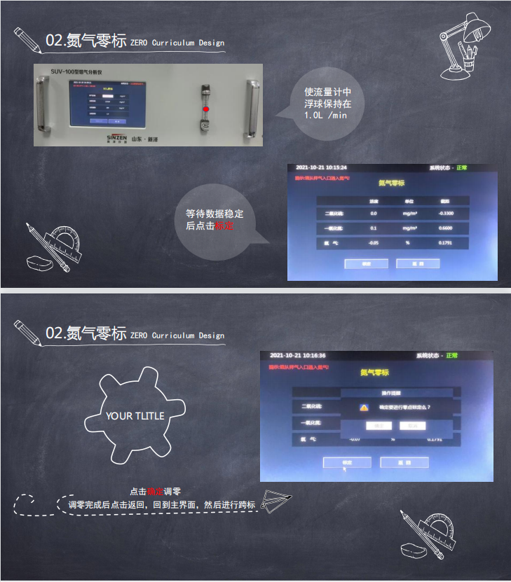 SUV-100校準步驟（觸屏